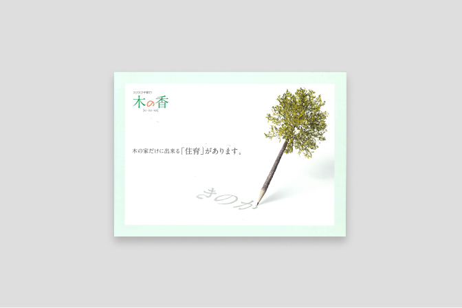 木の香 BOOK