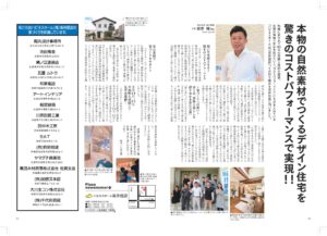 さが月刊ぷらざ2016年9月号掲載