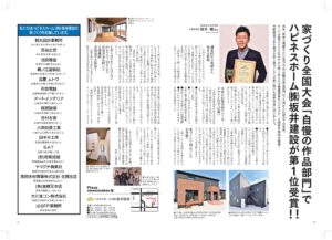 さが月刊ぷらざ 2017年2月号掲載