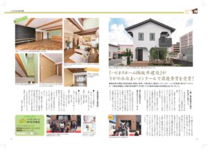 さが月刊ぷらざ2017年7月号掲載