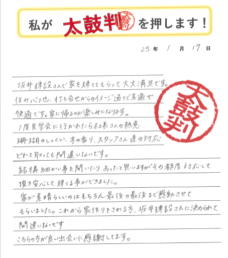 太鼓判を記入してもらいました
