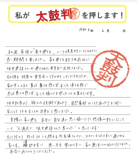 お客様の住んでみての感想を直筆でいただいております。