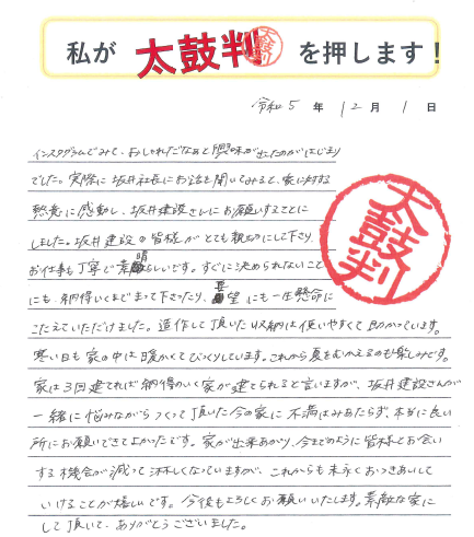 太鼓判をいただきました