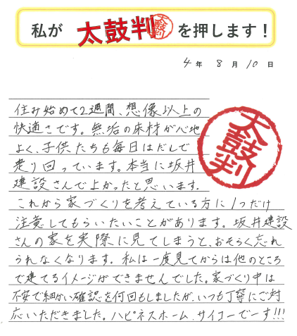 太鼓判を記入いただきました。これからも精進いたします。