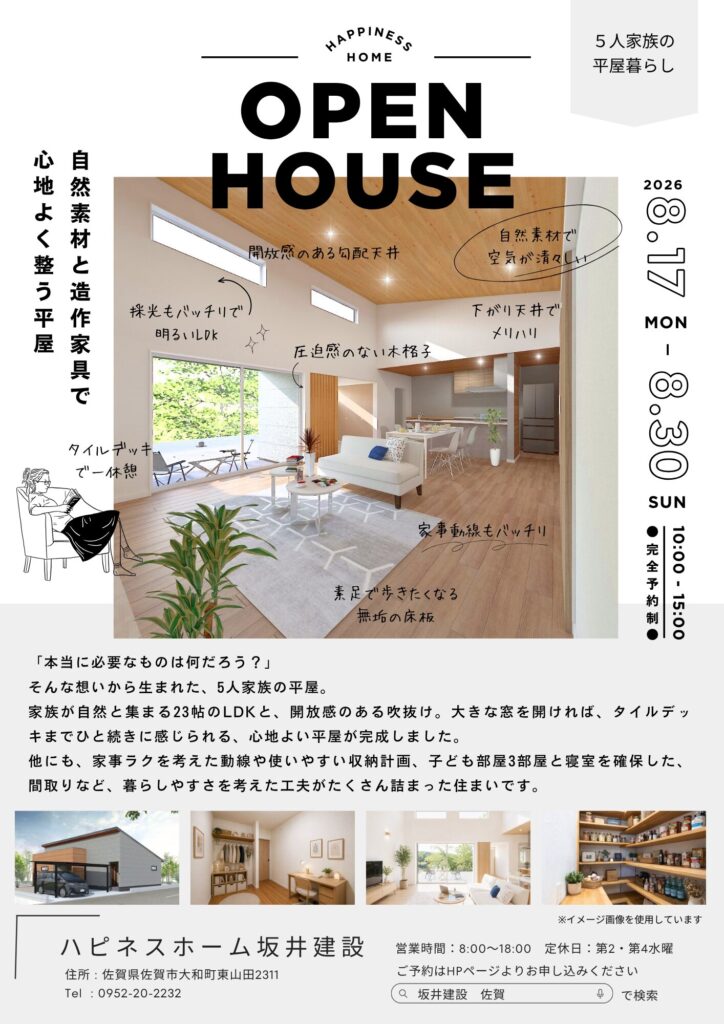 ２０２６．８見学会チラシ