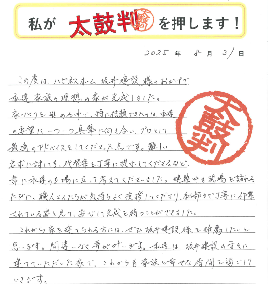 お客様の声